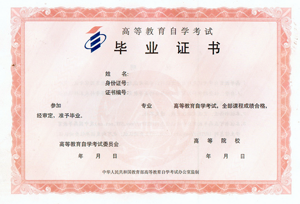 西北大学自考本科毕业证样本