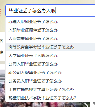 入职毕业证丢了怎么办