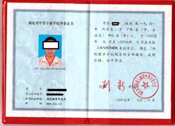 2009年中专毕业证图片_样本_编号几位数