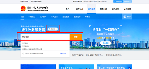 浙江省普通高中毕业证明补办申请（在线办理）