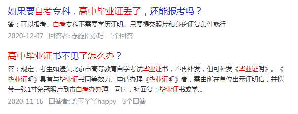 自考大专高中毕业证丢了怎么办？