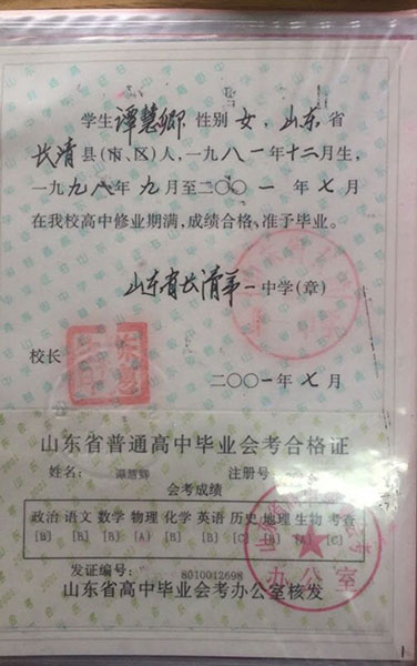 1997年高中毕业证图片_样本