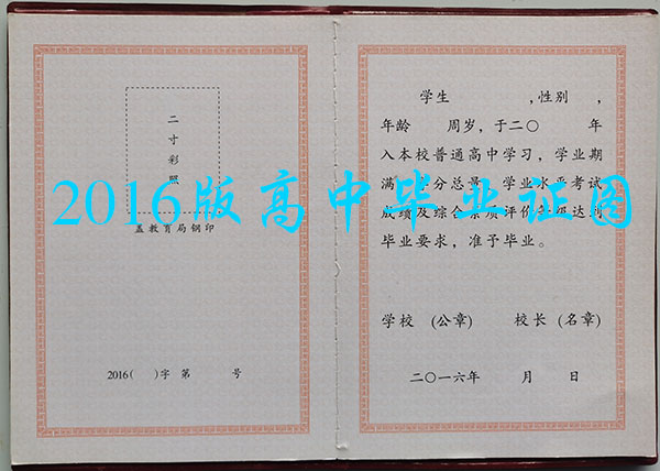 红兴隆管理局第二高级中学高中毕业证是什么样子？