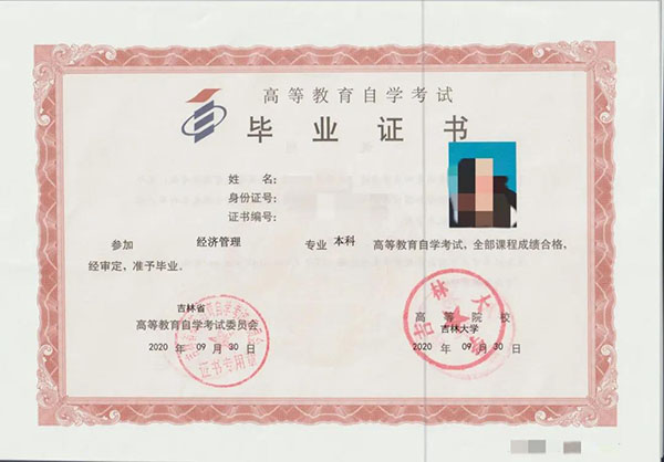 分享：吉林大学自考毕业证样本（附：毕业生登记表）