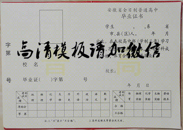 安徽省2000年高中毕业证样本（安徽高中毕业证高清图）