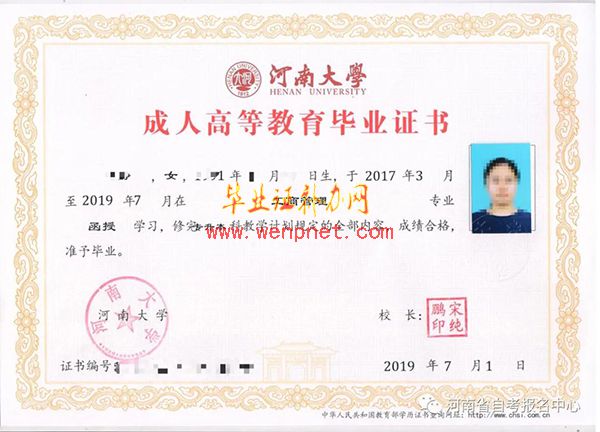 河南大学毕业证样本（河南大学自考、函授毕业证图片）