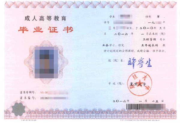 上海复旦大学毕业证样本（上海复旦大学编号：10246）