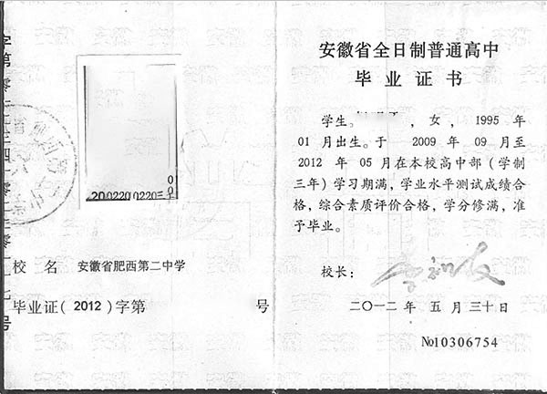 高中毕业证复印件模板_高中毕业证复印件素材免费下载！
