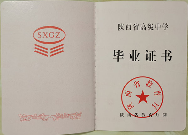 2008年高中毕业证图片_样本
