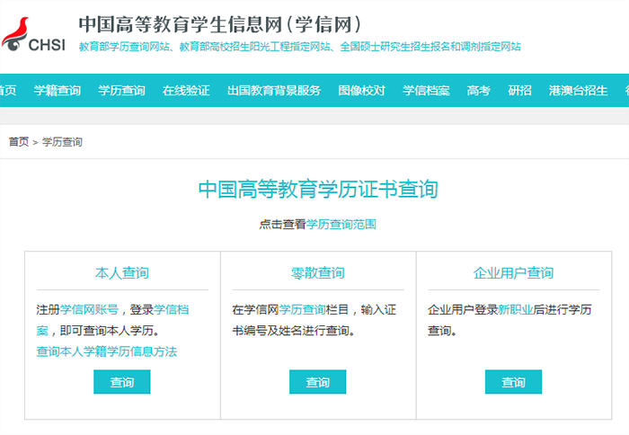 【职称】学历证明如何开具？