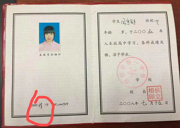讷河市第二高级中学毕业证图片/样本