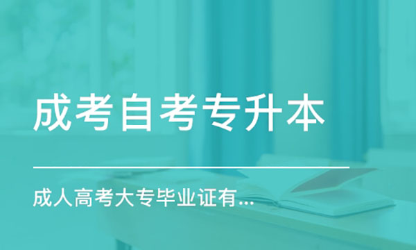哪种方式可以最快拿到大专毕业证?