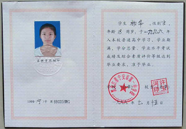 伊春高中毕业证图片（黑龙江省普通高中毕业证模板）