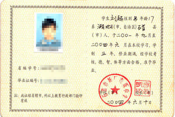 2000年湖北省高中毕业证原版（证书样本）