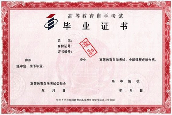 河南自考本科毕业证样本（2022年下半年河南自考本科毕业申请须知）