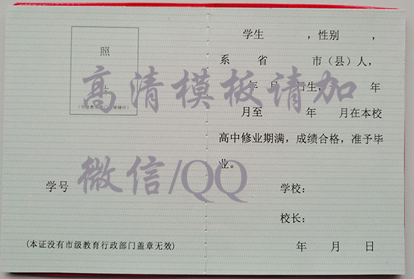 98年紫金中学高中毕业证书样本