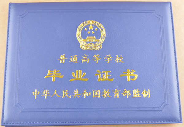 大专毕业证的封皮应该是什么样子