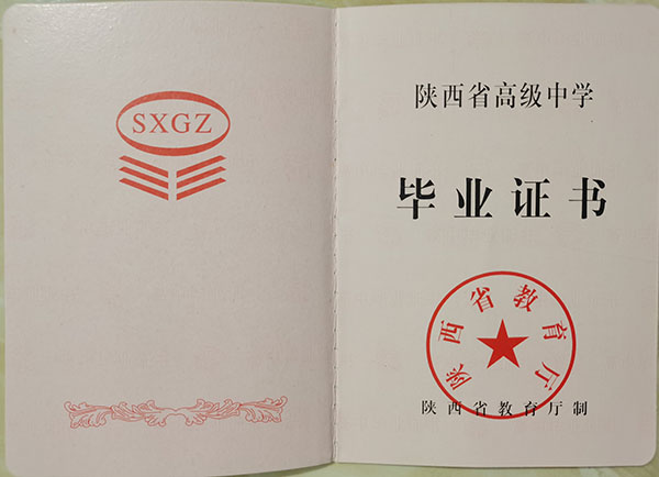2008年普通高中毕业证图片_样本_学籍号