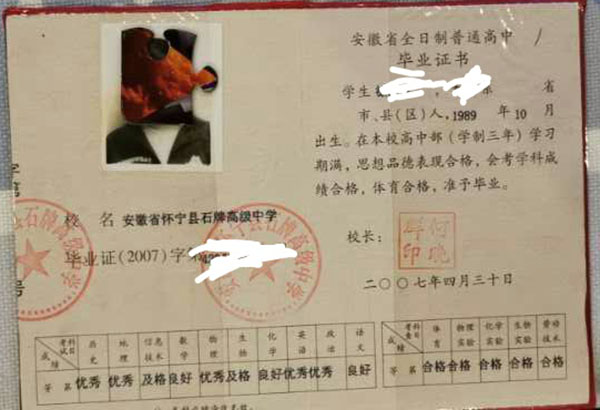 合肥市第六中学高中毕业证样本图（校长：李斌）