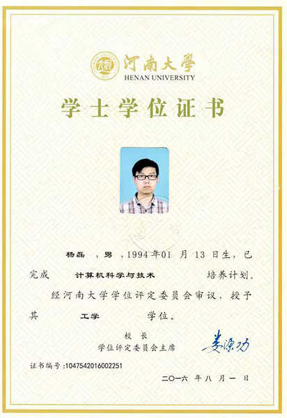 河南大学毕业证图片_河南大学毕业证书原件样本（附学位证书）