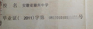 高中毕业证书编号是什么（高中毕业证书编号是什么规则）