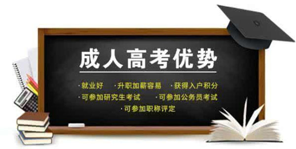 成人大学毕业证有没有用