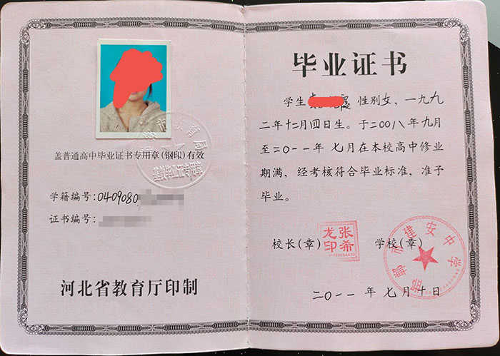 河北普通高中毕业证编号（学籍号和毕业证号填写规则）