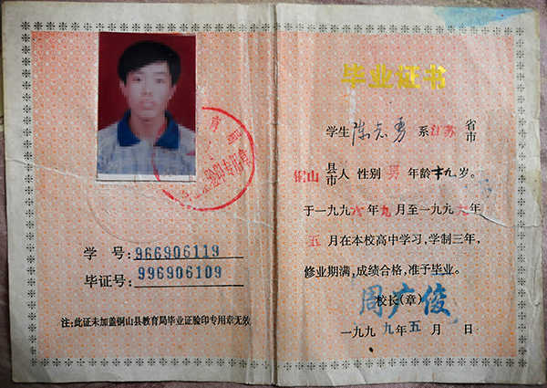 江苏省1991年高中毕业证图片