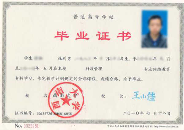 西南大学毕业证样本（西南大学全日制毕业证封面）