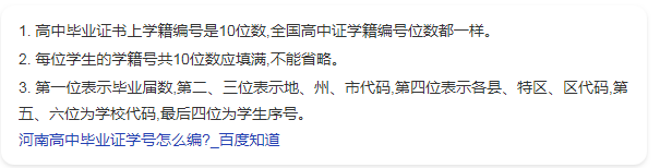 河南省高中毕业证编号（ 高中毕业证编号咋填写）