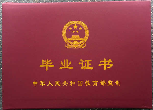 韶关市职工大学毕业证样本
