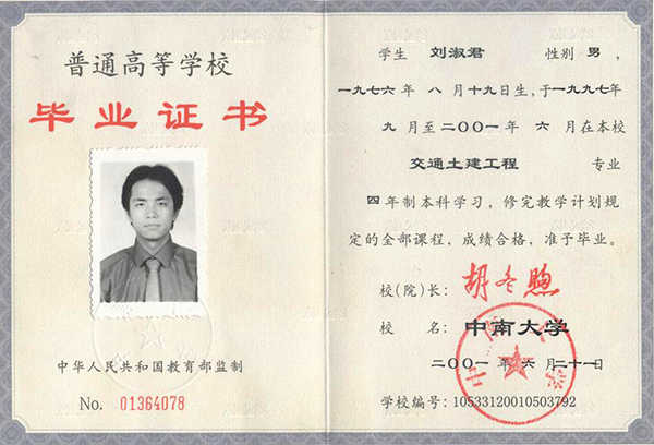 1999年本科毕业证样本及图片