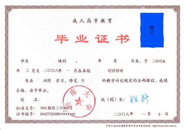 济南大学毕业证样本（济南大学毕业证编号）