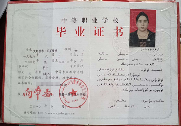 新疆钢铁技工学校1993年的毕业证什么样