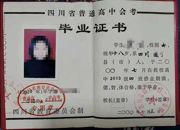 1998年四川省高中毕业证样本（原版图）