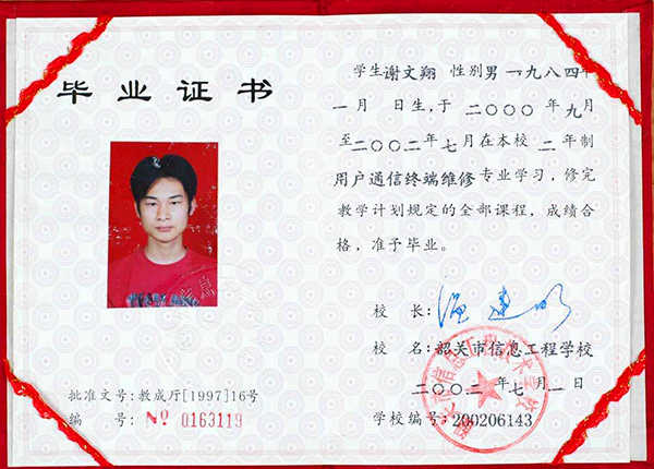 「2006年中专毕业证」样本图_编码怎么填