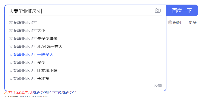 大专毕业证尺寸是多少厘米