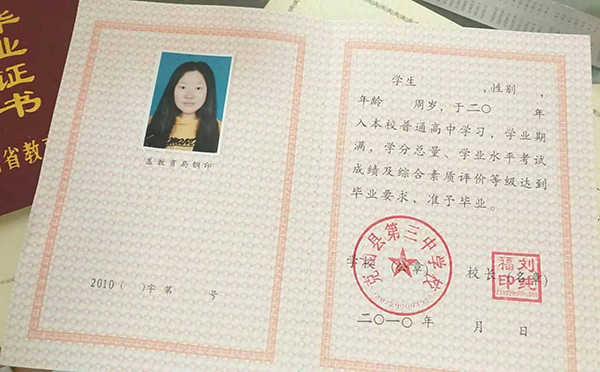 黑龙江省高中毕业证图片_毕业证样本免费下载