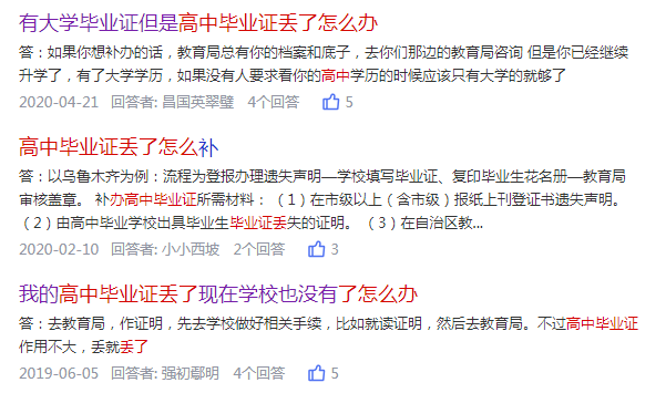 高中毕业证书不见了怎么办？