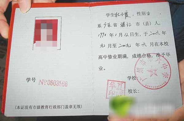 广东省1995年高中毕业证图片（原版）