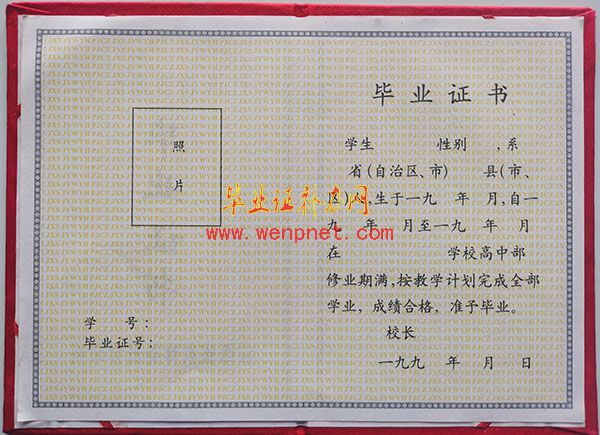 江西省1998年高中毕业证内面