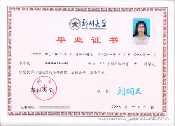 郑州大学毕业证样本（郑州大学毕业证和学位证）图片