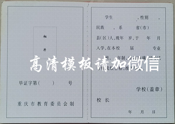 重庆市普通中专毕业证样本