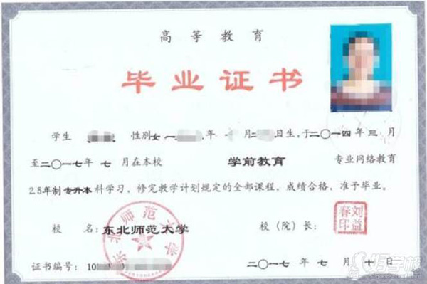 东北师范大学网络教育毕业证书已到,恭喜同学们毕业!