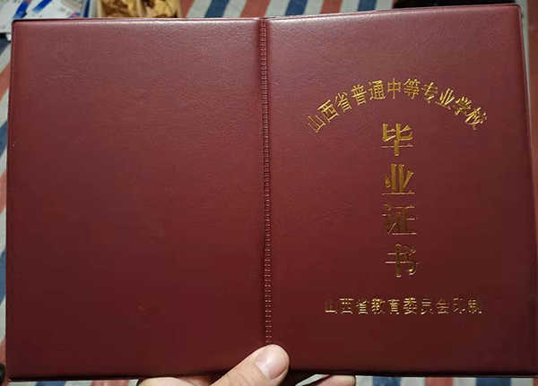 山西省中专毕业证样本_图片_模板