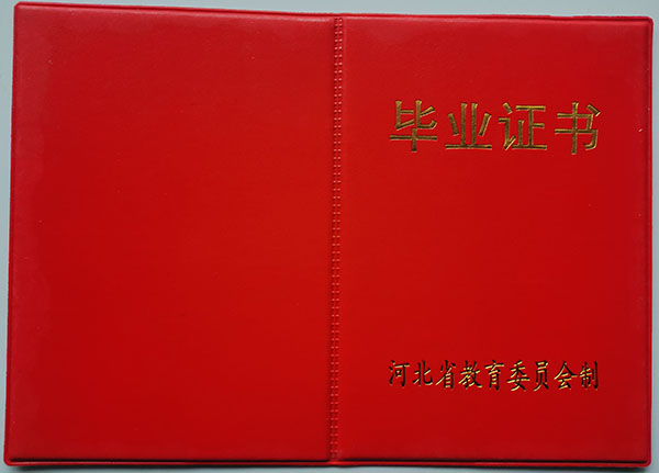 2000年石家庄高中毕业证样本