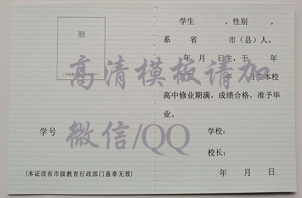 广东省1996年高中毕业证样本（高中毕业证书图片）