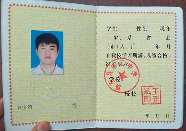 汉中宁强县1996年高中毕业证样本(3张)