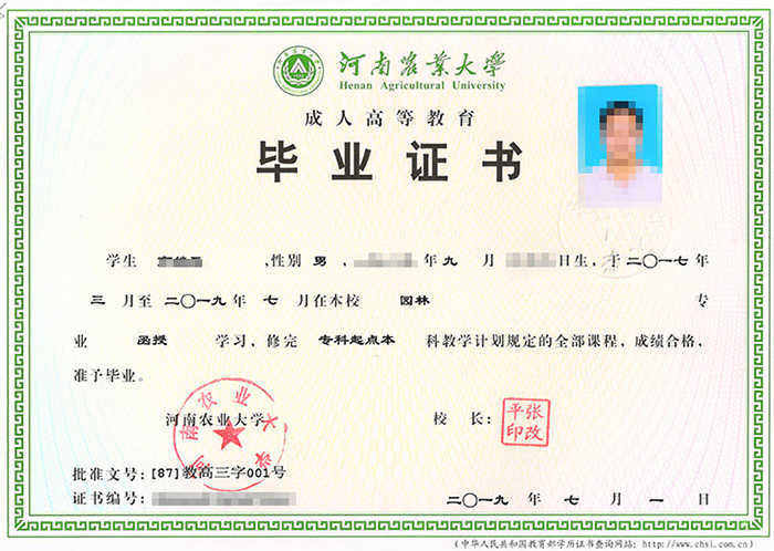 2019年河南农业大学函授大专毕业证（附样本）