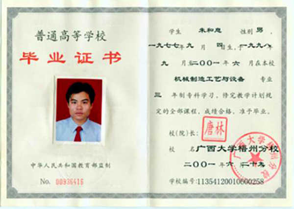 2000年大专毕业证样本（高清图片）